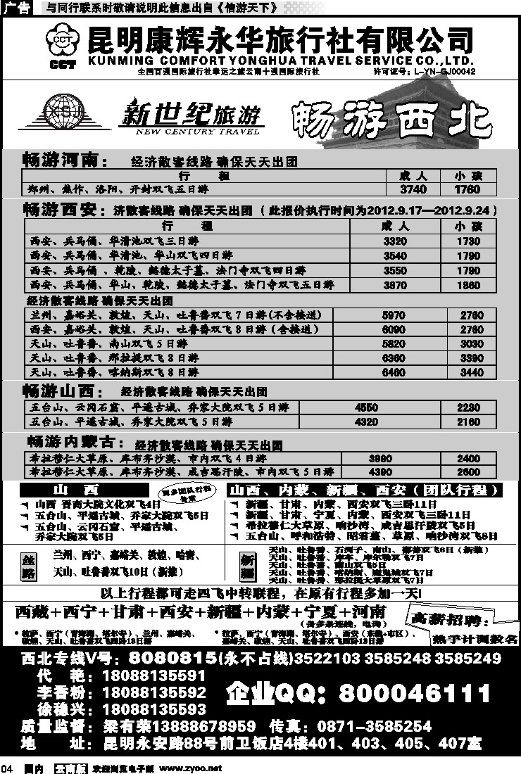 红专004 昆明康辉：新世纪旅游—西北专线