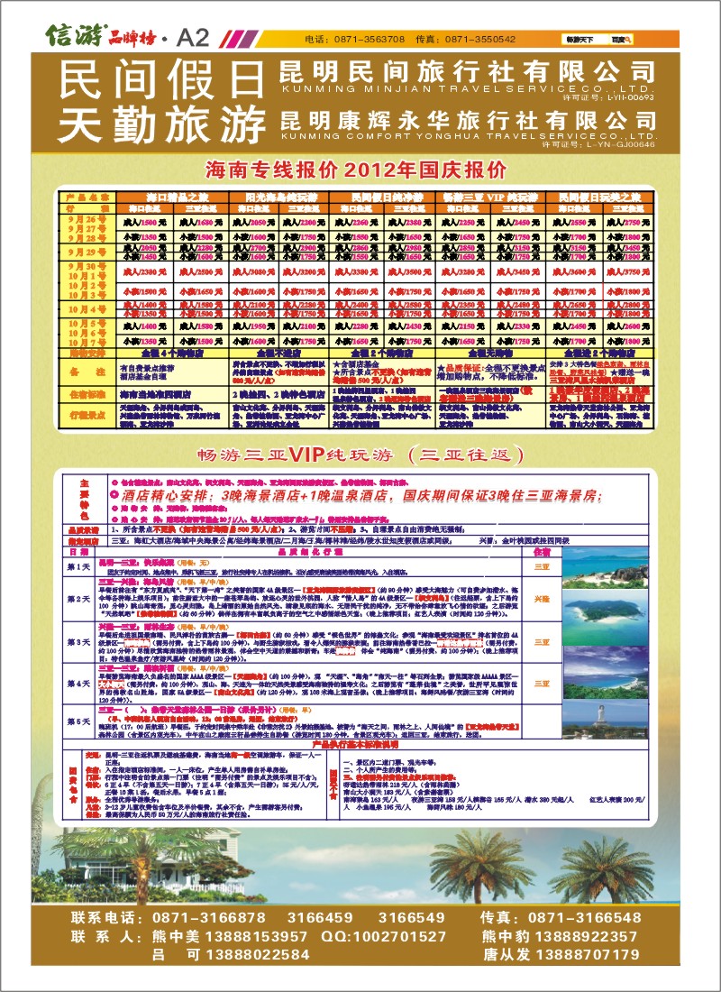 A2 昆明康辉天勤旅游