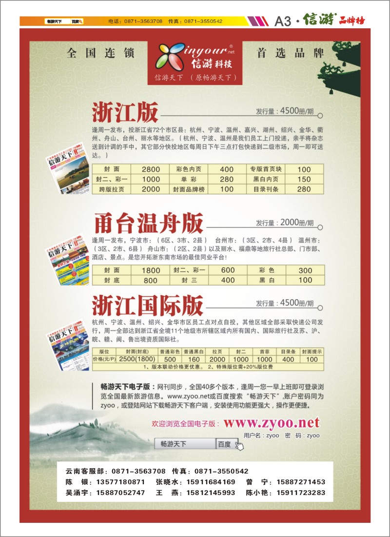 A3 《信游天下》浙江·三大版本