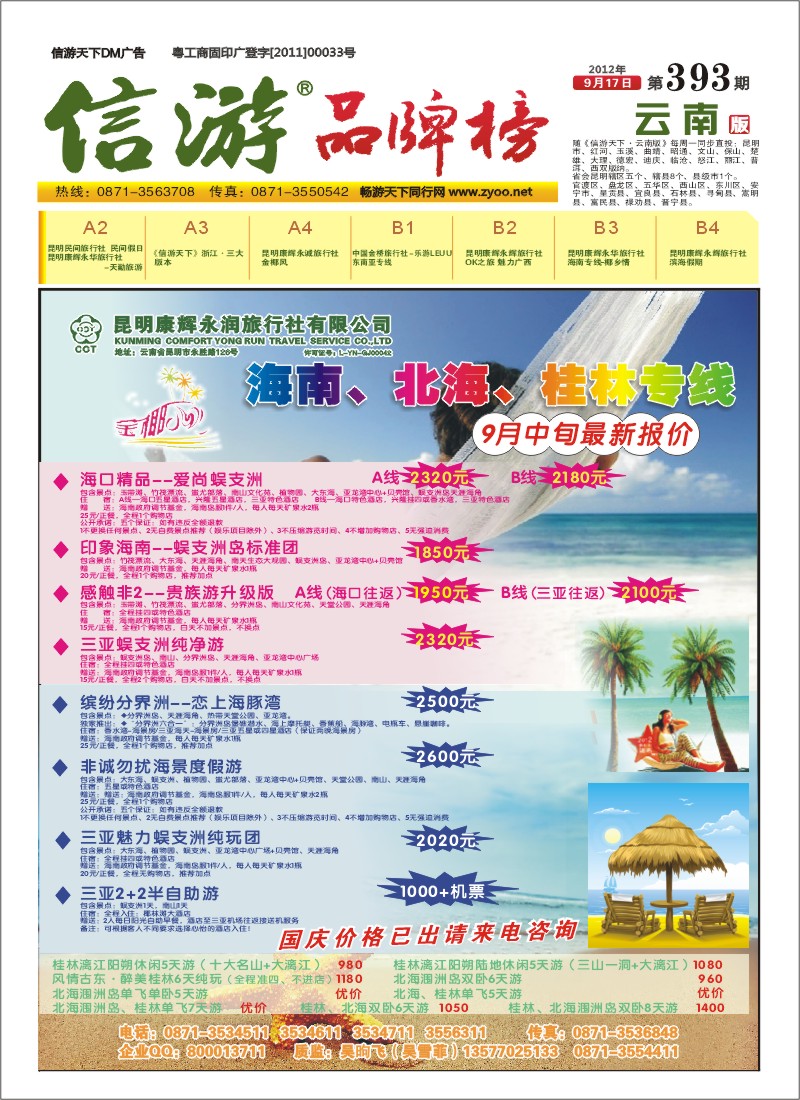A4 昆明康辉金椰风