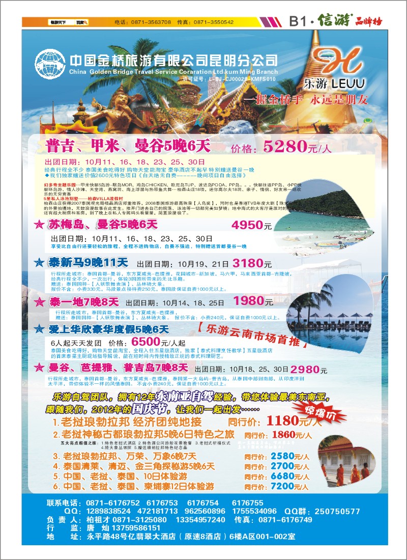 B1 中国金桥国旅昆明分公司