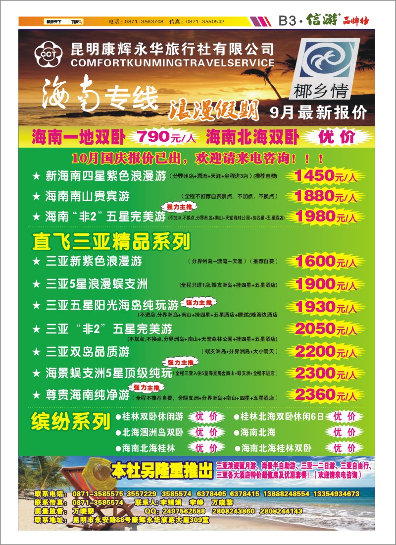 B3 昆明康辉永华椰乡情