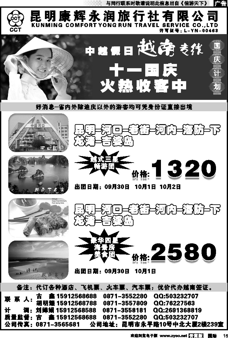 国际015 昆明康辉永润旅行社：越南专线