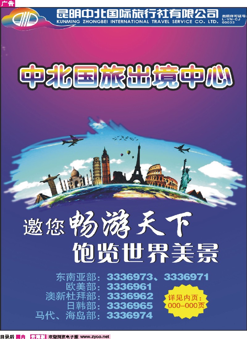 目录后 昆明中北国旅出境中心