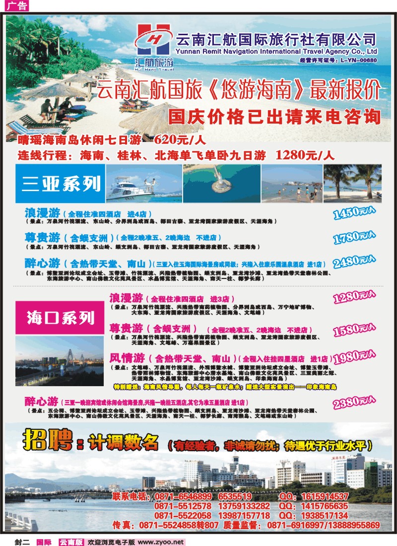 封二 汇航国旅-海南线
