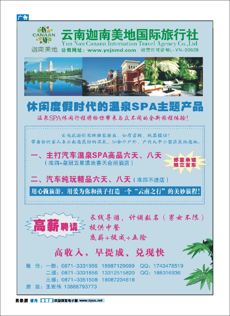 目录后 云南迦南美地国际旅行社-高端产品