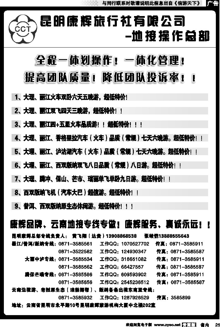 省内025 昆明康辉云南地接操作总部2
