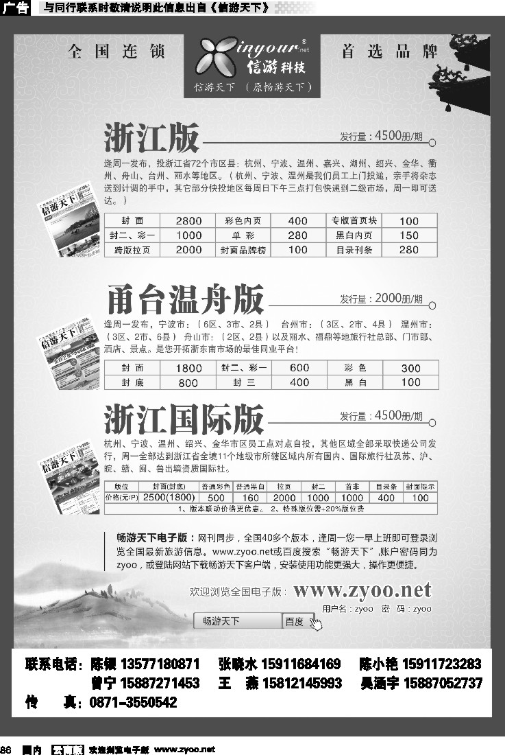 国内086《信游天下》浙江·三大版本