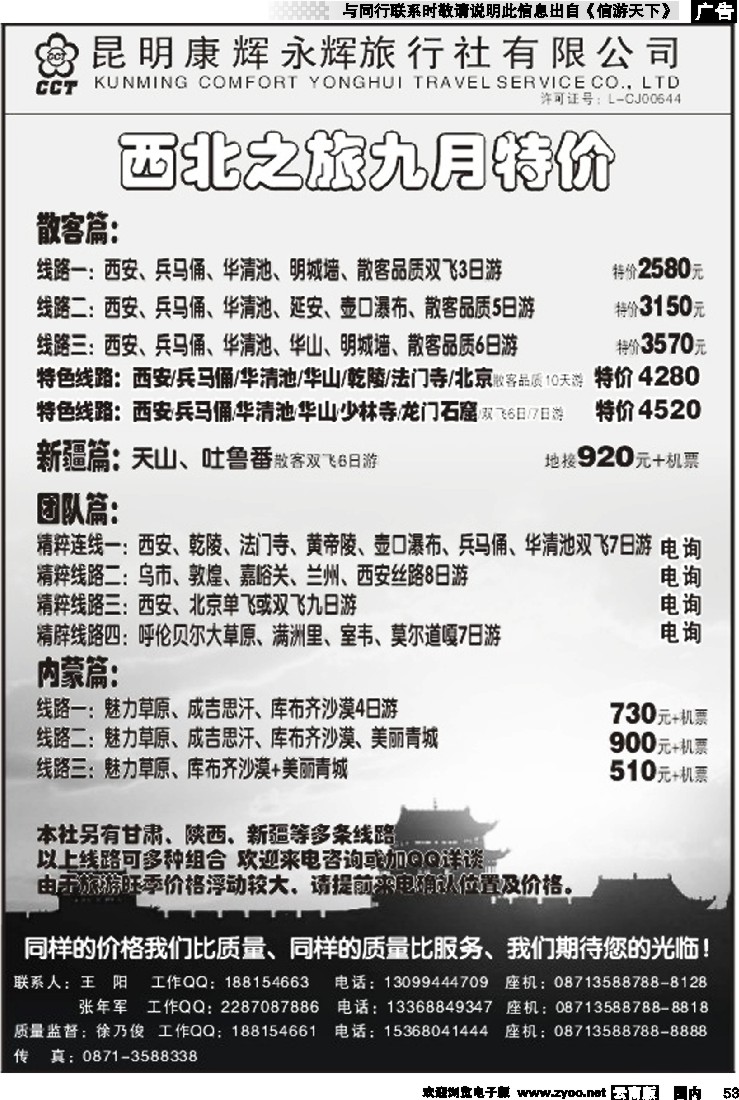 国内053 昆明康辉永辉旅行社：西北之旅