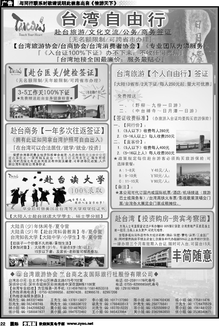 国际022 专业赴台就学旅游文化交流商务签证服务处