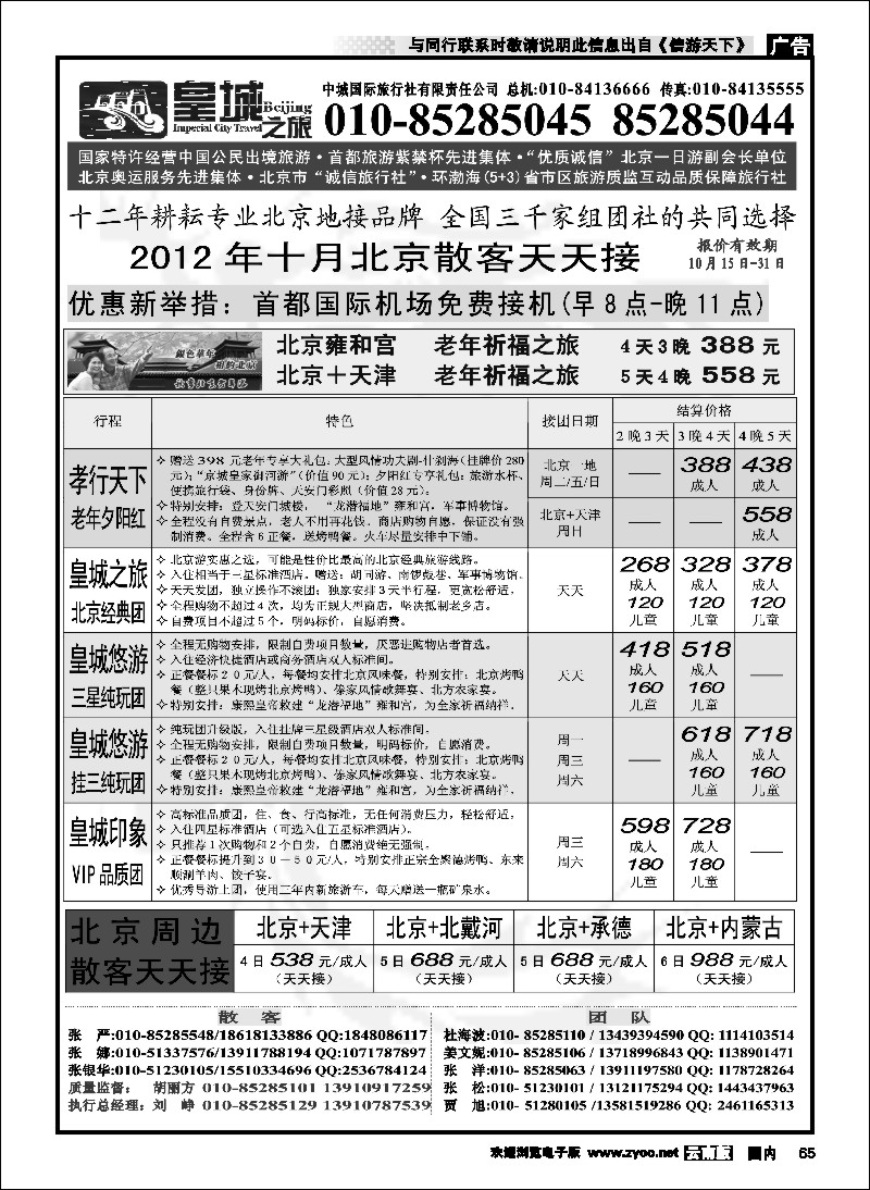 国内065 中城国际旅行社有限责任公司