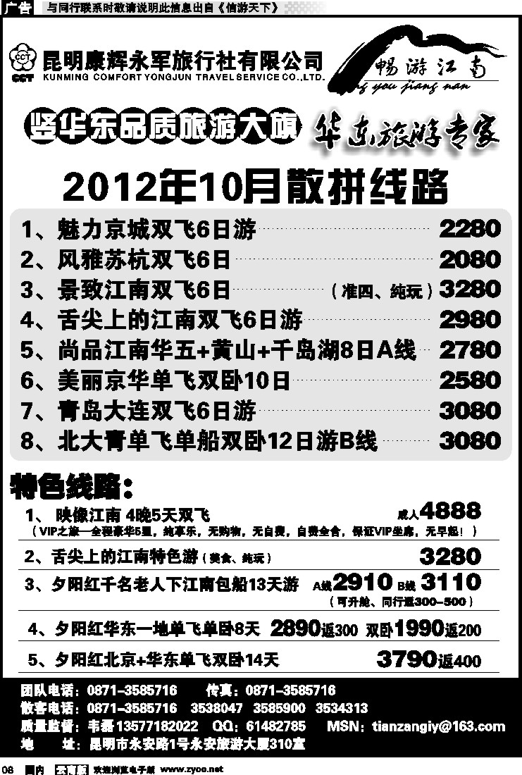 红专008 昆明康辉-畅游江南