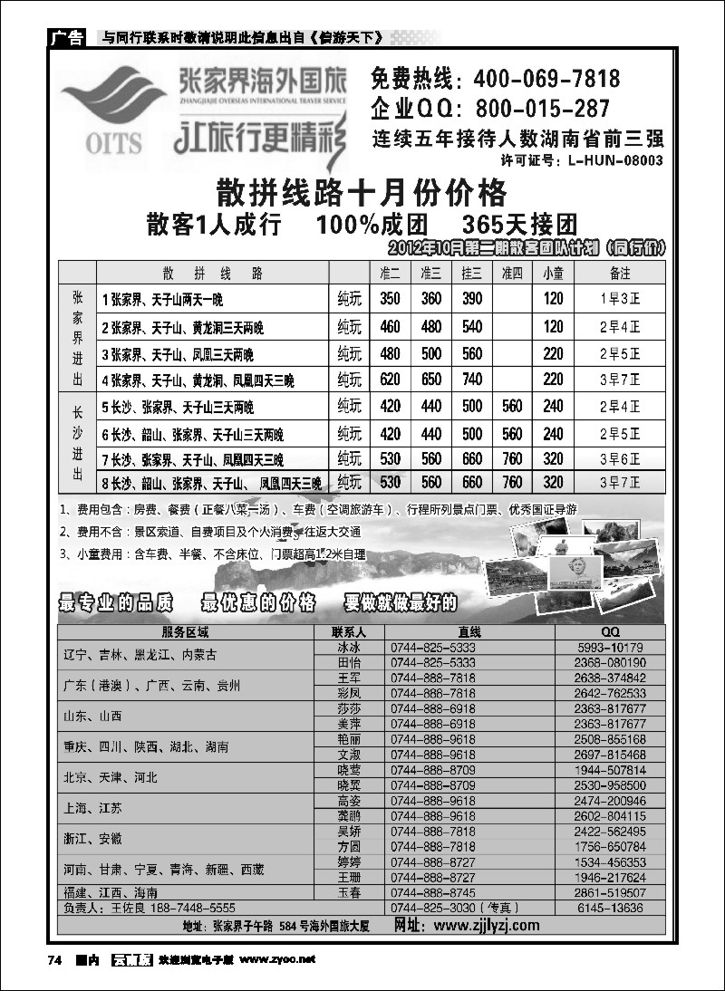 国内074 湖南专线--张家界海外国旅