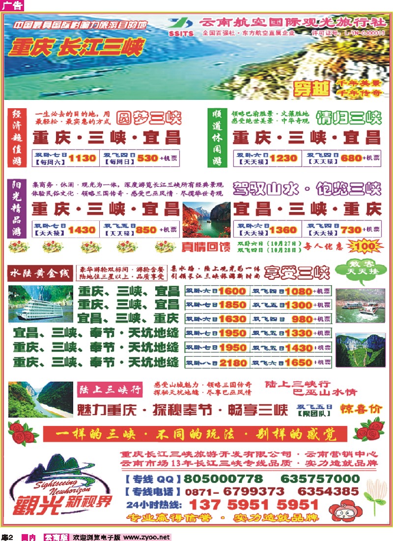 扉2 航空观光重庆三峡专线