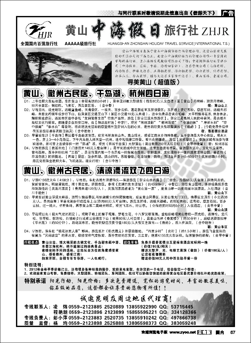 国内067 黄山中海假日旅行社有限公司