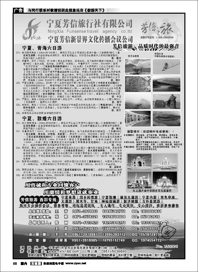 国内068 宁夏芳信旅行社--西部专线
