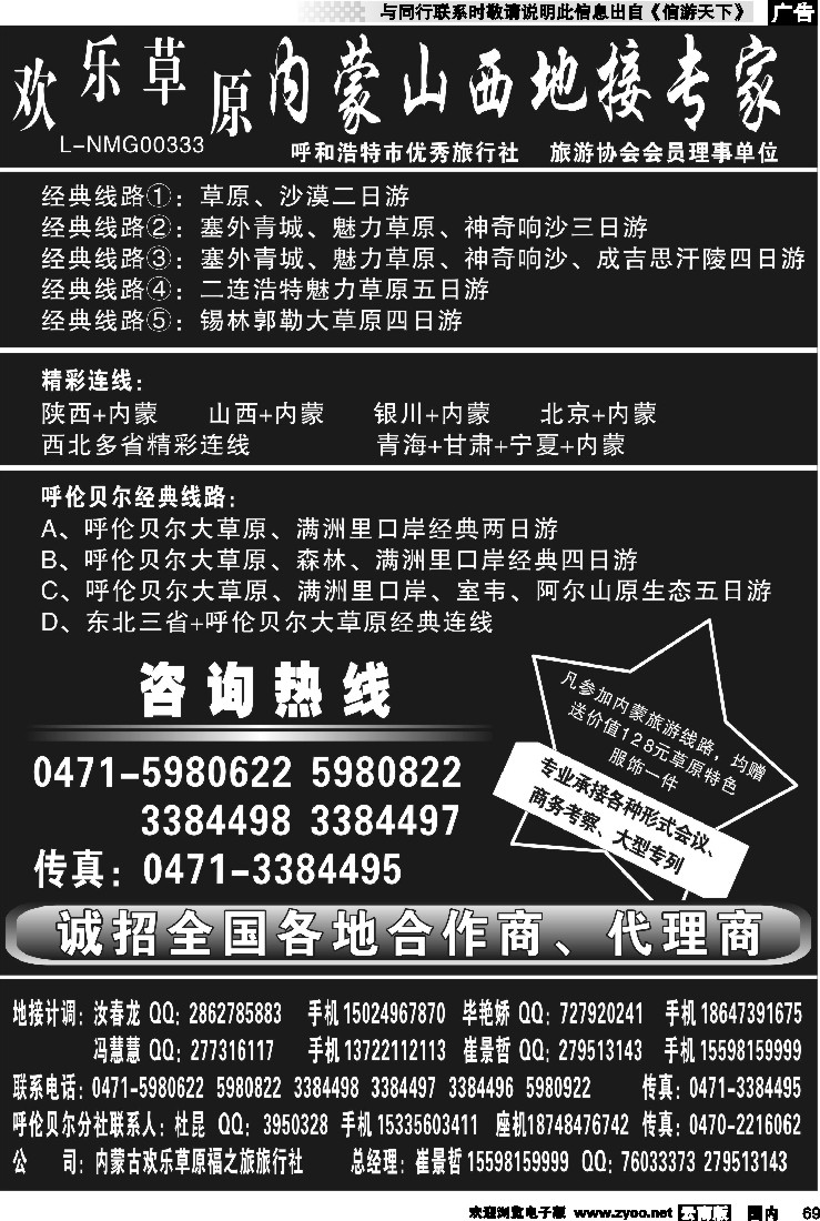 国内069 欢乐草原——内蒙山西地接专家