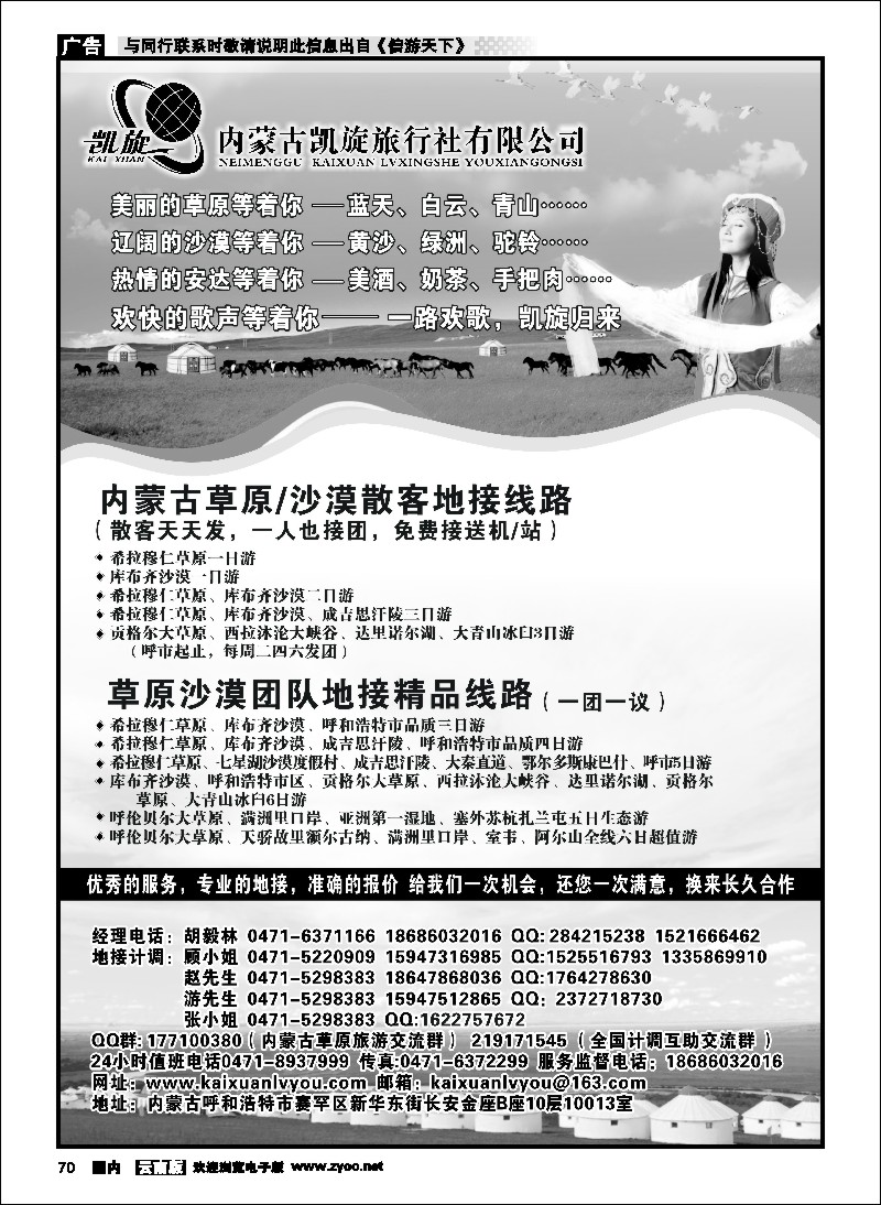 国内070 内蒙古凯旋旅行社
