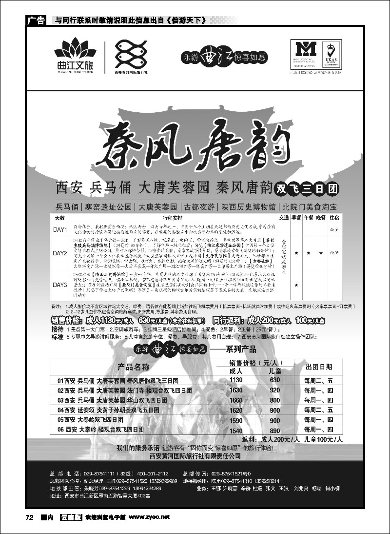 国内072 乐游曲江惊喜如愿—西安黄河国旅 1