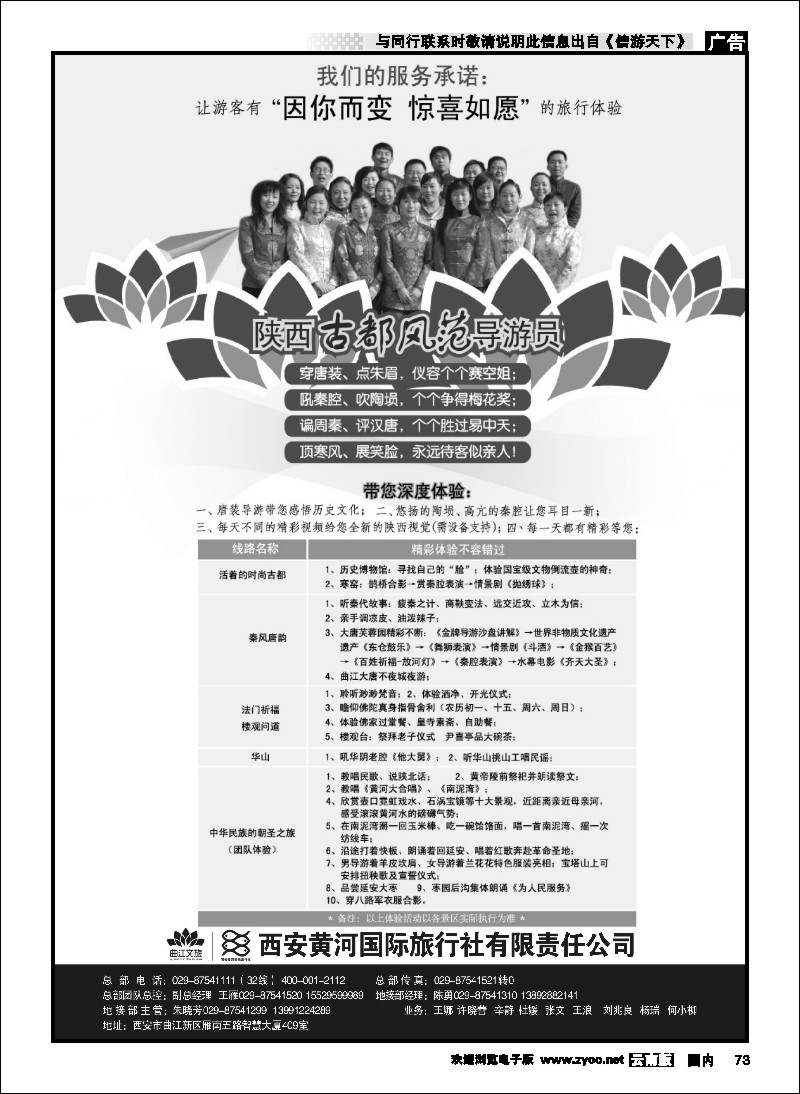 国内073 乐游曲江惊喜如愿—西安黄河国旅 2
