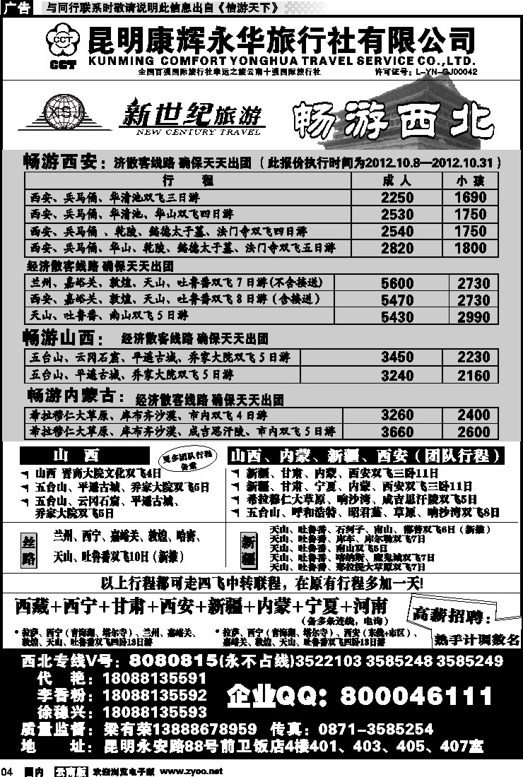 红专004 昆明康辉：新世纪旅游—西北专线
