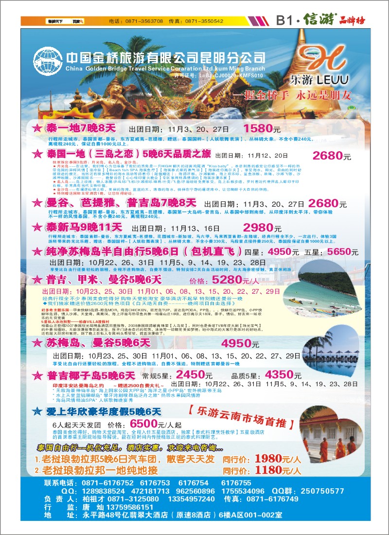 B1 中国金桥国旅昆明分公司