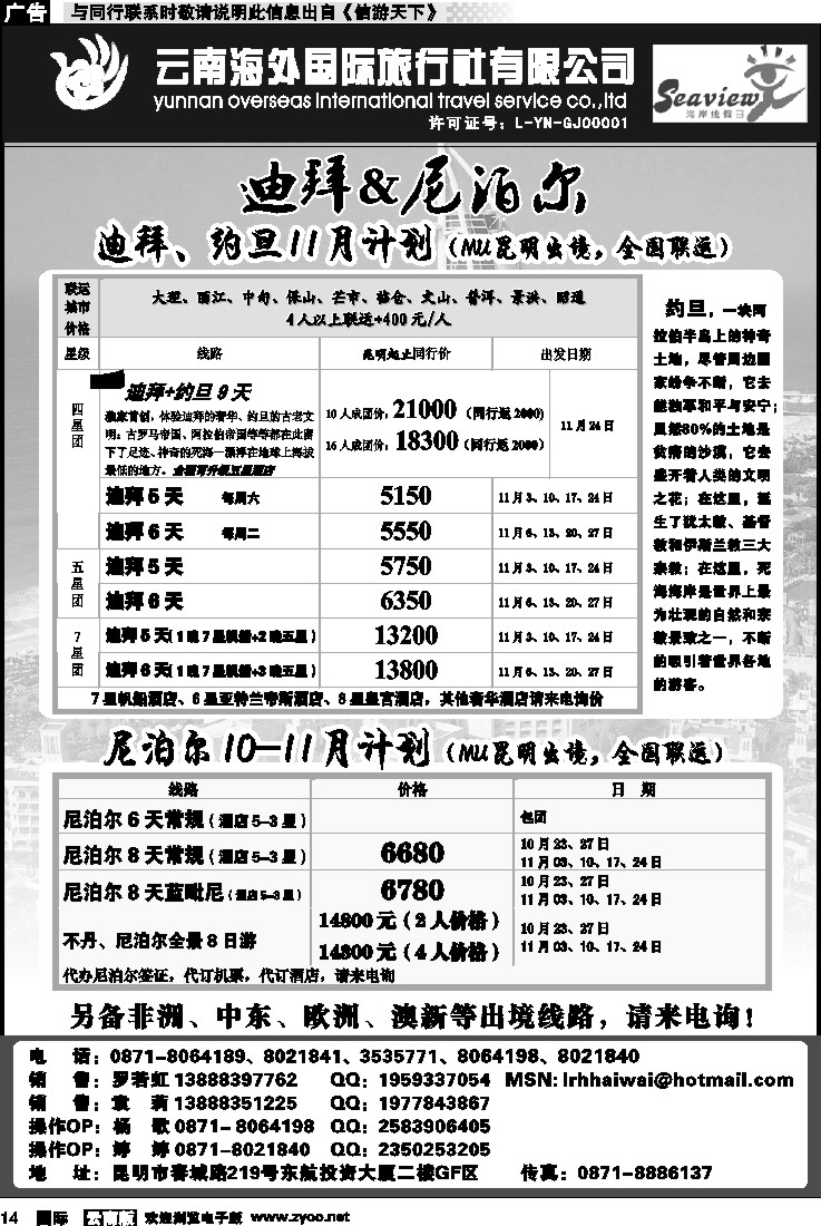 国际014 云南海外 迪拜专线