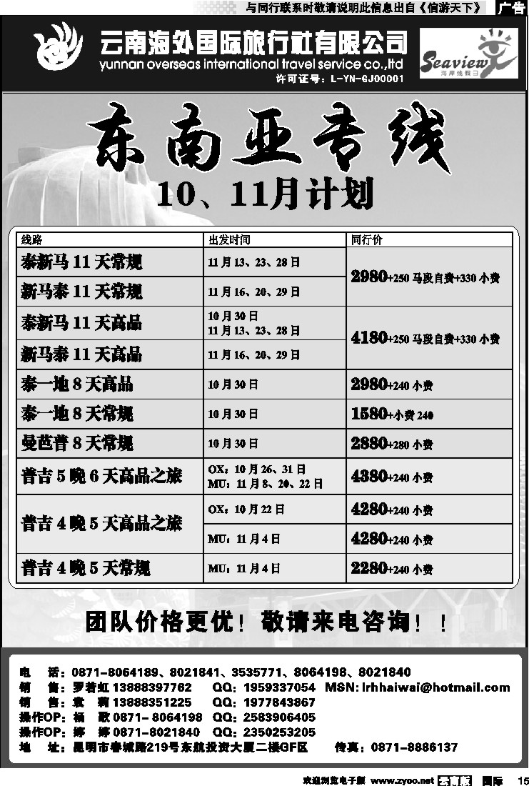 国际015 云南海外 东南亚专线
