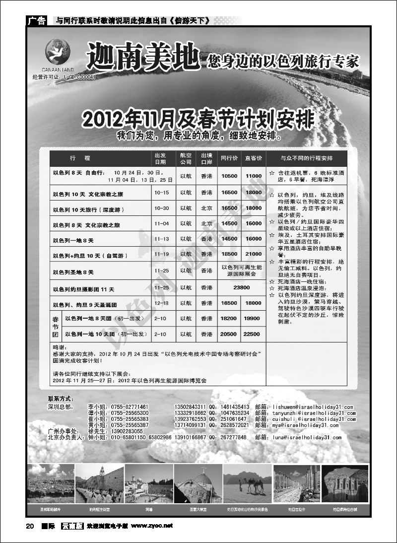 国际020 迦南美地-以色列·约旦·埃及·土耳其出团计划