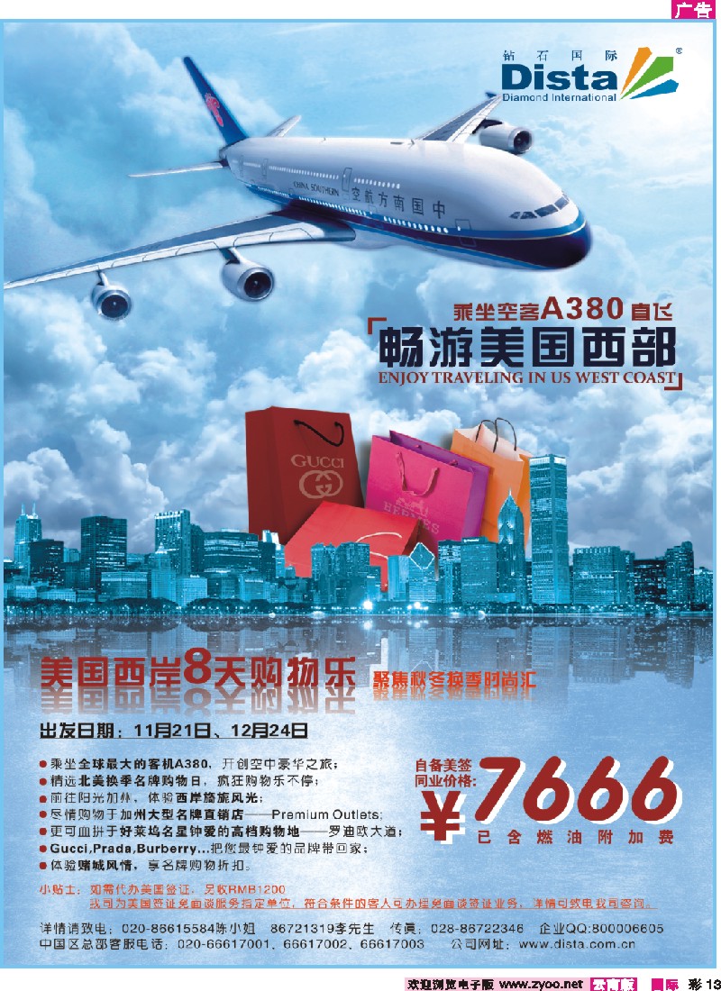 彩13 钻石国际旅行社——南航直飞美国西岸计划