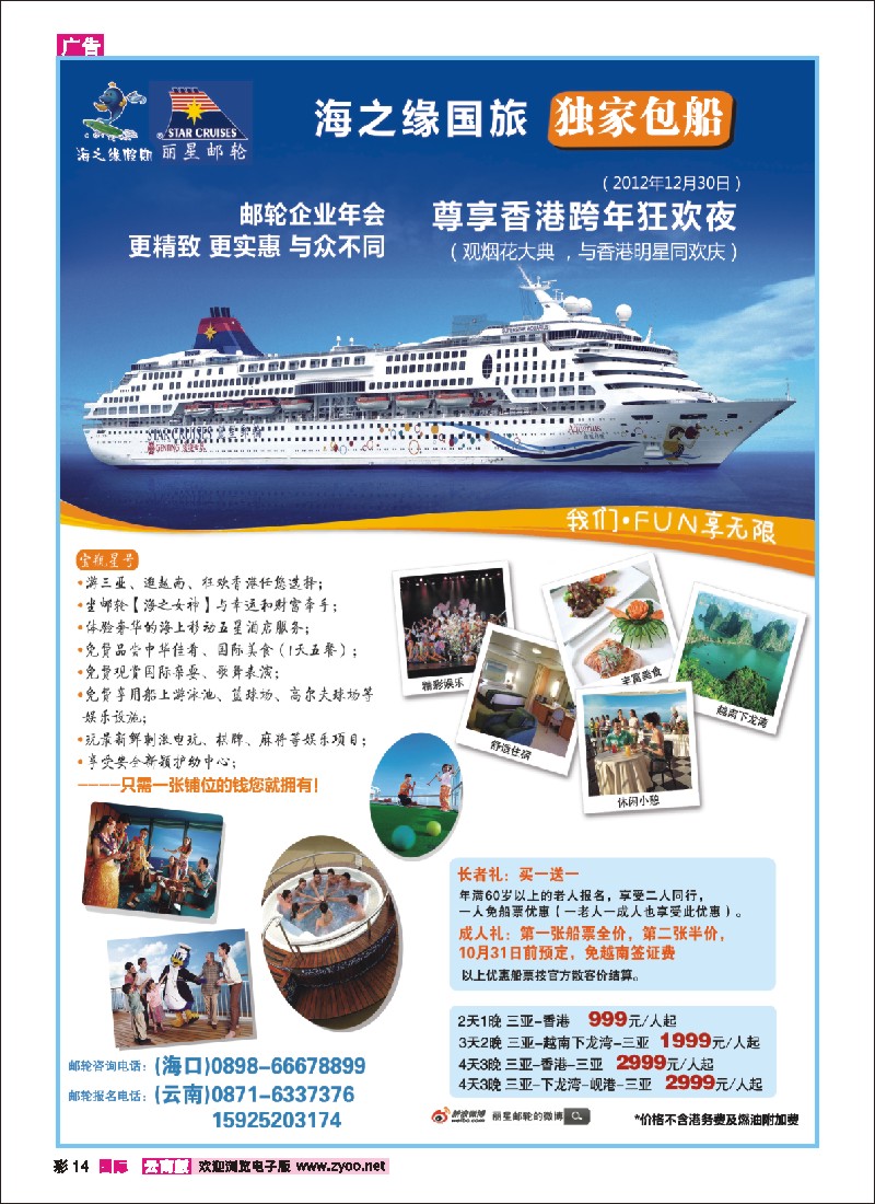 彩14 丽星邮轮-海之缘包船
