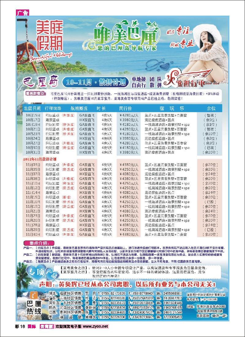 彩16 美庭假期-巴厘岛单地接、自由行、团队、散拼