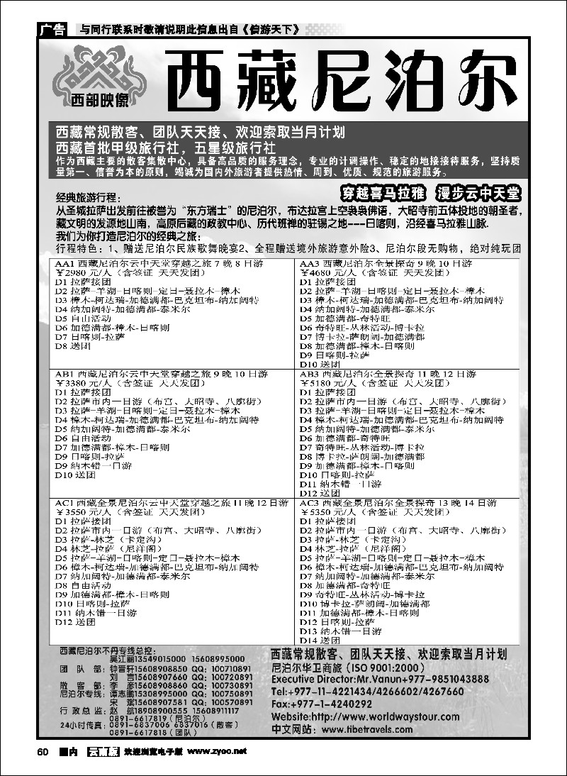 国内060 西藏尼泊尔专业批发 1