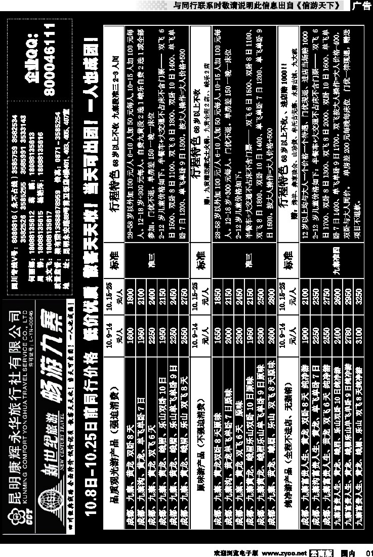 红专001 昆明康辉：新世纪旅游—九寨专线1