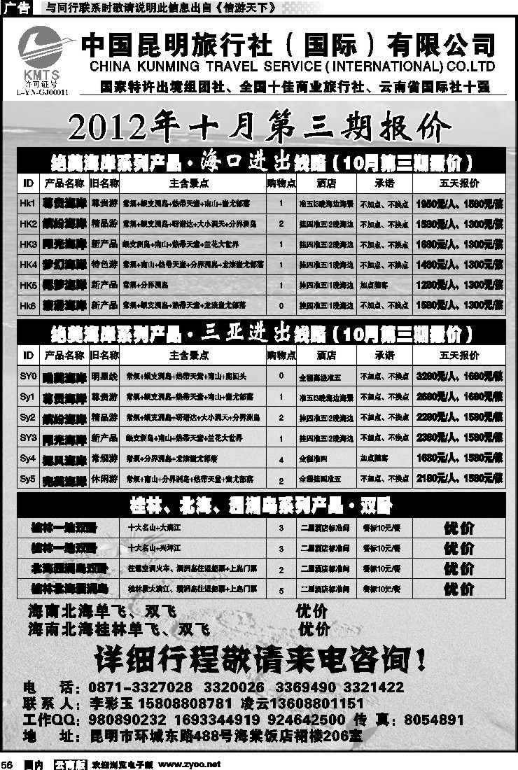 国内056 昆旅国际（凌云假期）海南专线