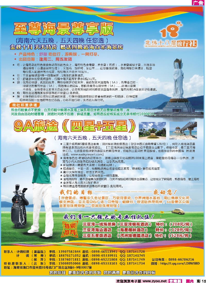 彩15 北纬18度旅行社-品质海南游