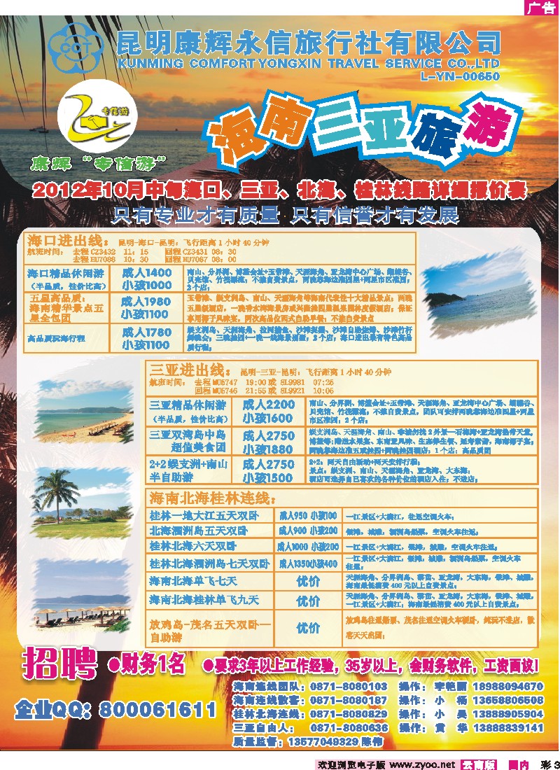 彩3 昆明康辉永信旅行社-专信游