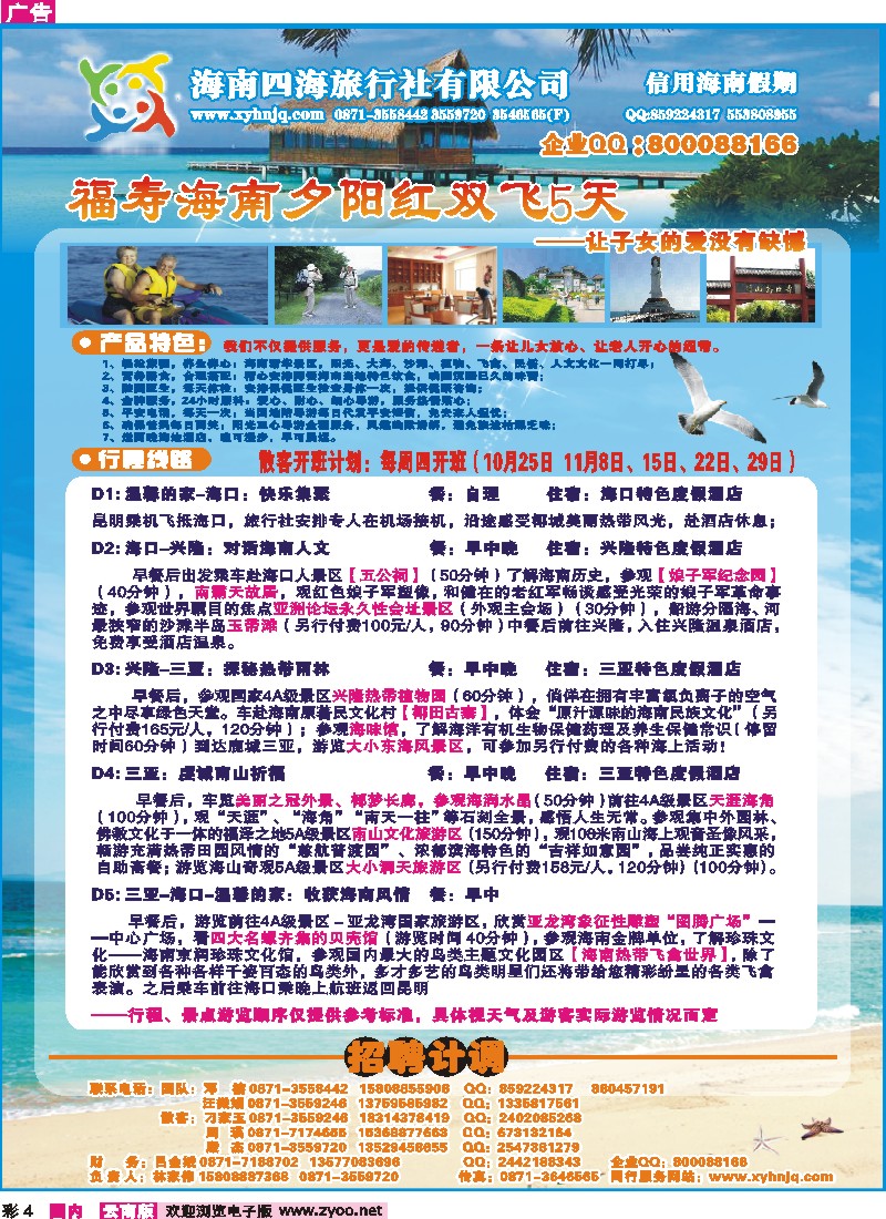 彩4 信用海南