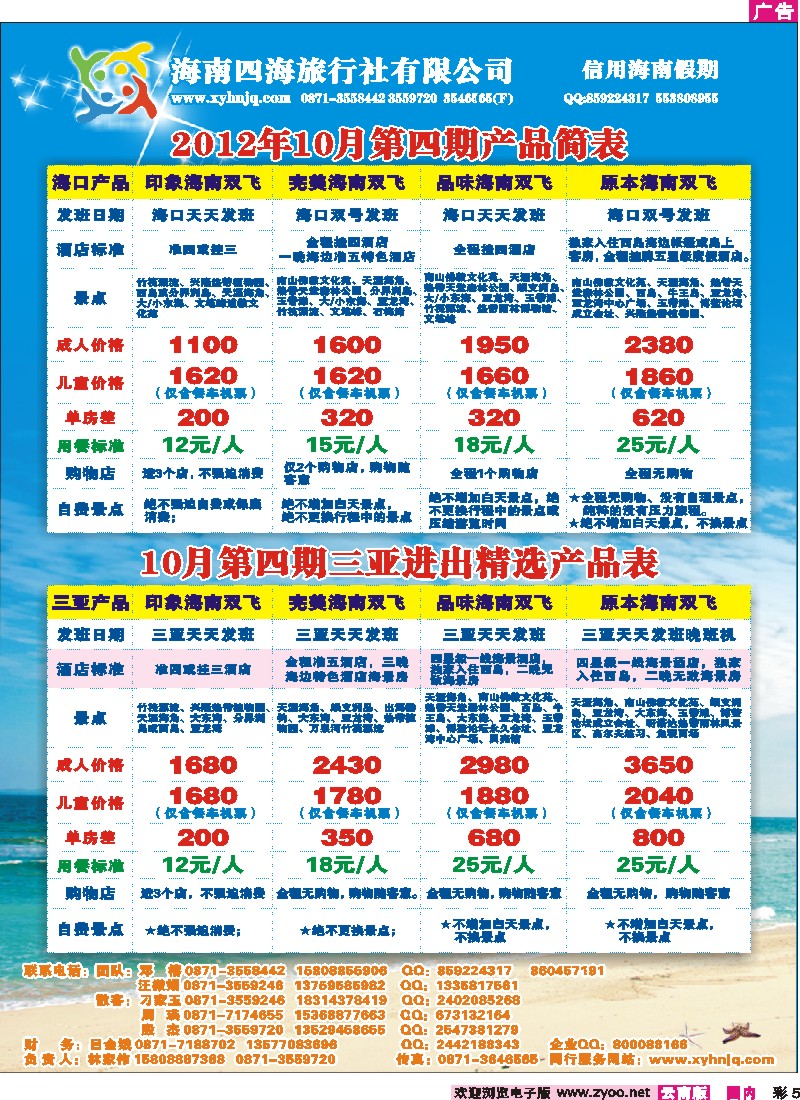 彩5 信用海南