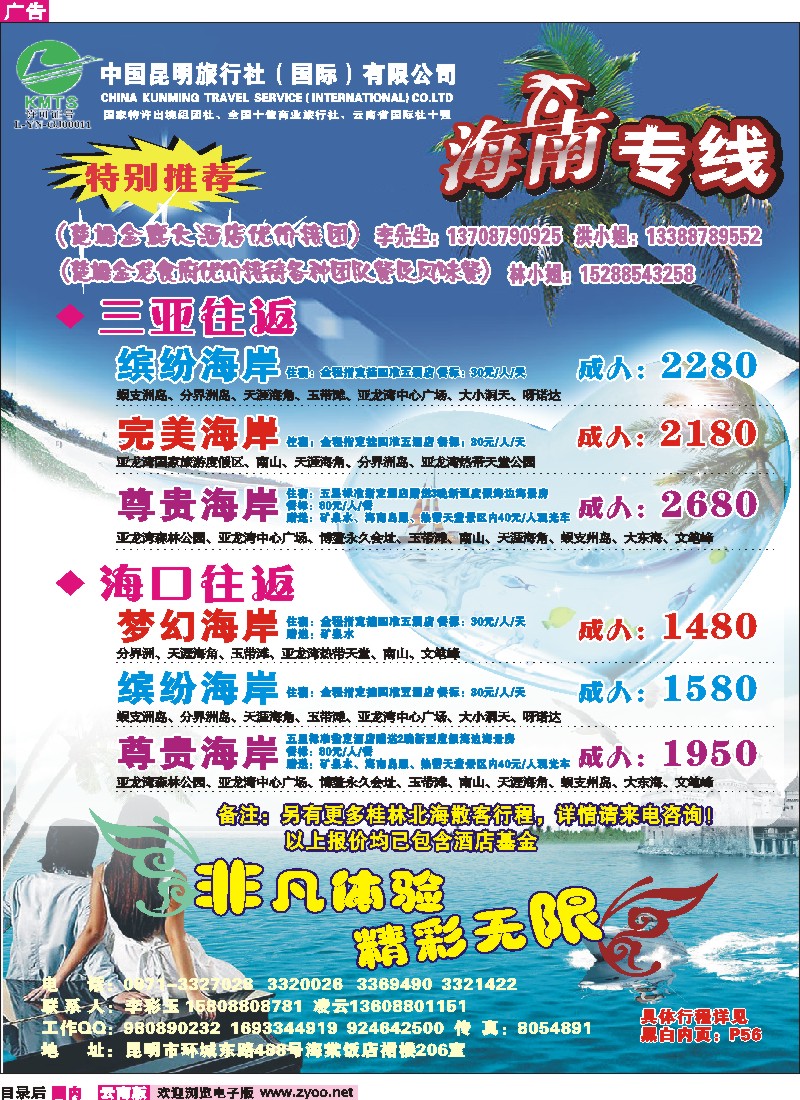 目录后 昆明国旅-海南专线