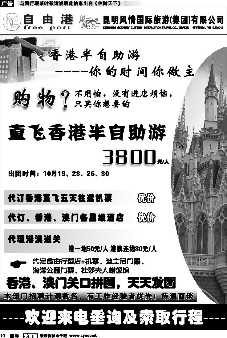 国际010 风情国旅 深港澳专线（自由港）1