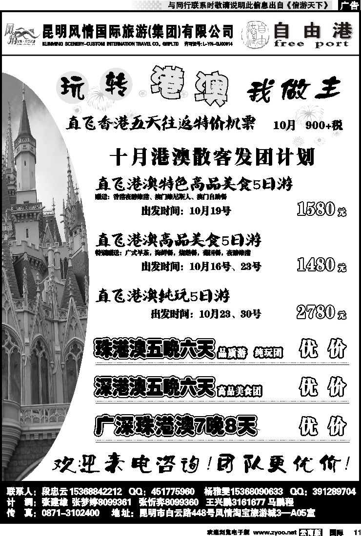 国际011 风情国旅 深港澳专线（自由港）2