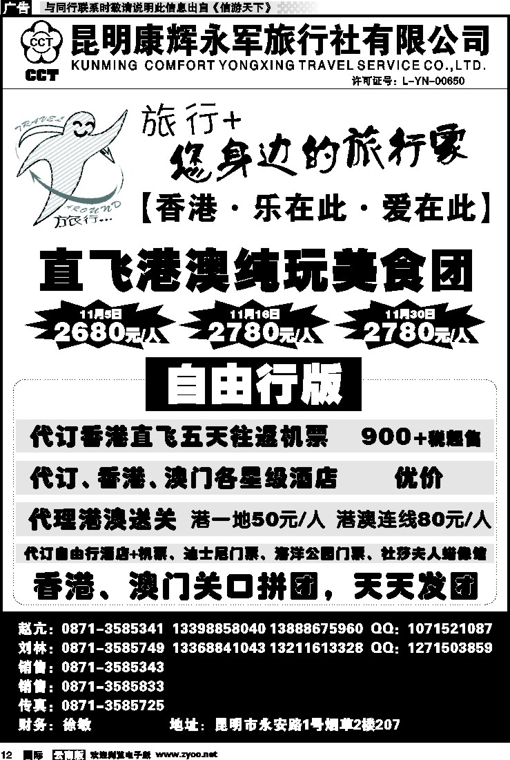 国际012 昆明康辉旅游旅行+1