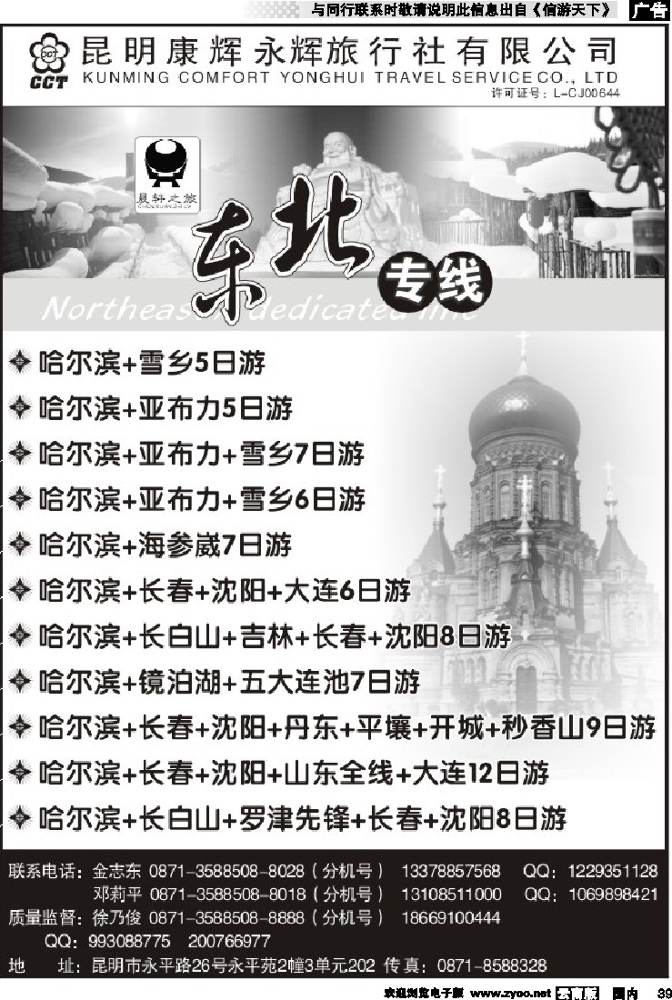 国内039 晨轩之旅-东北专线2