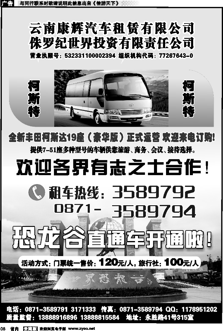 省内红专008 恐龙谷