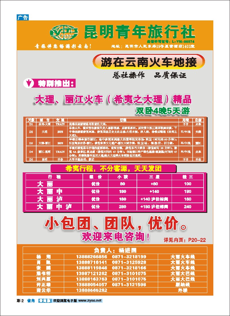 彩2 昆明青年旅行社-大理、丽江线1