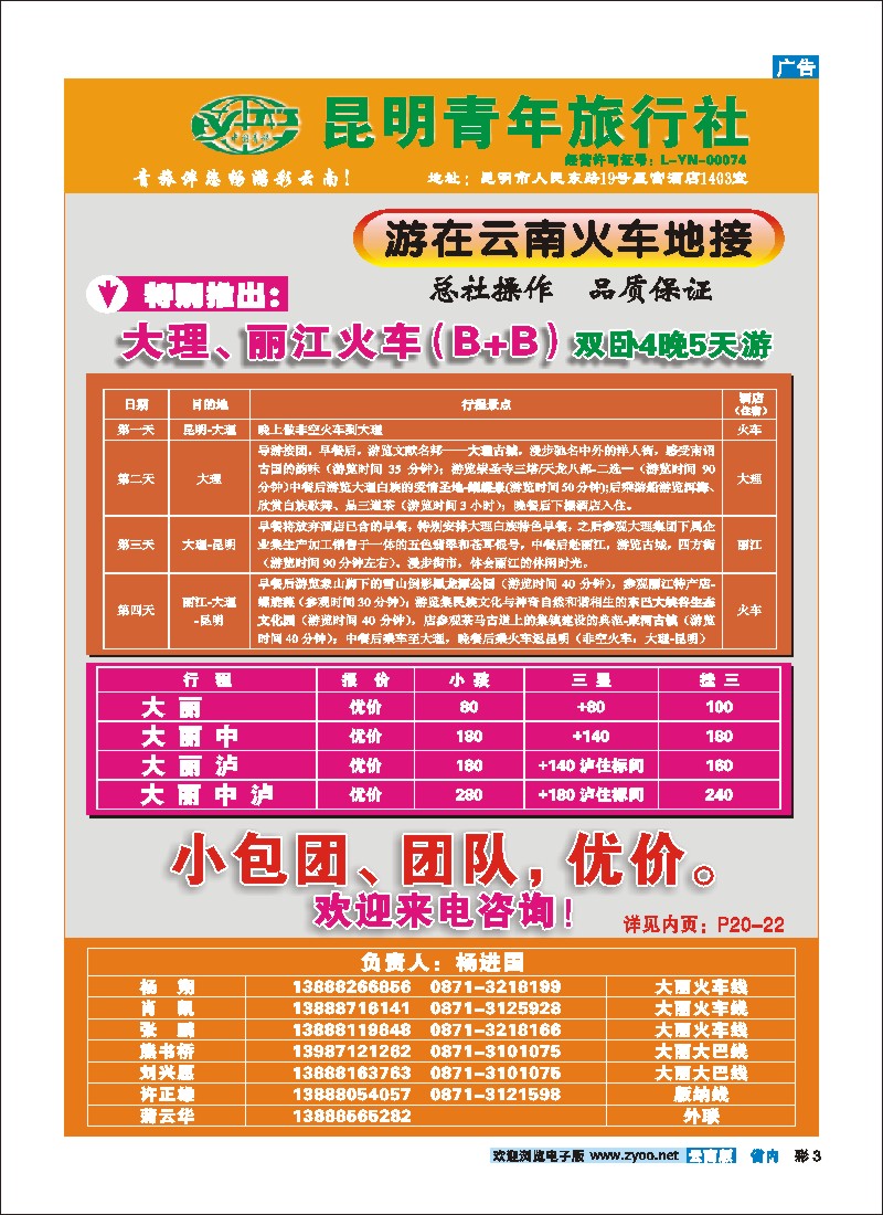 彩3 昆明青年旅行社-大理、丽江线2