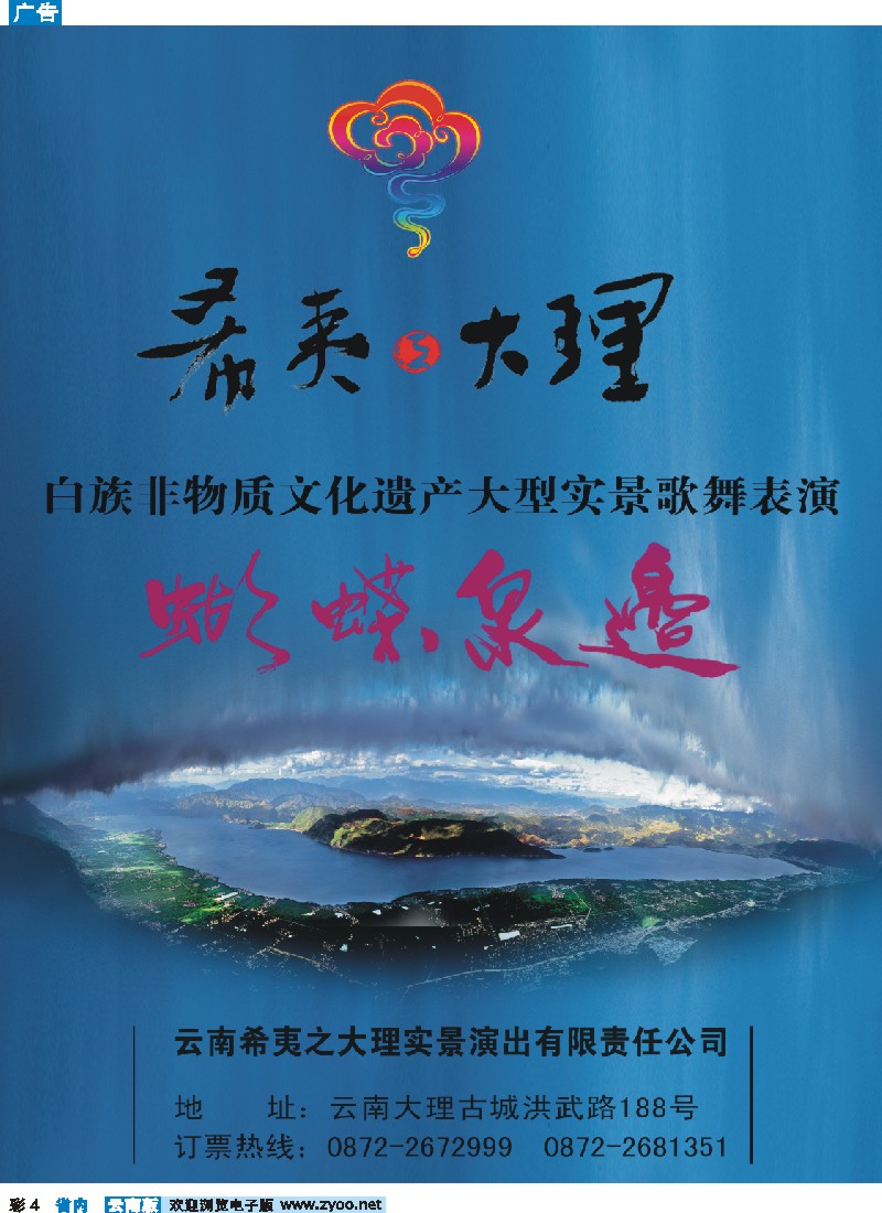 彩4 云南希夷之大理实景演出-蝴蝶泉边