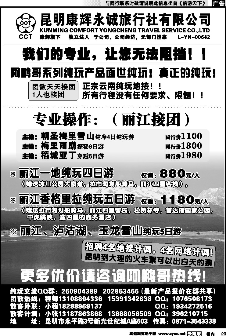 省内029 昆明康辉永城-大丽专线2