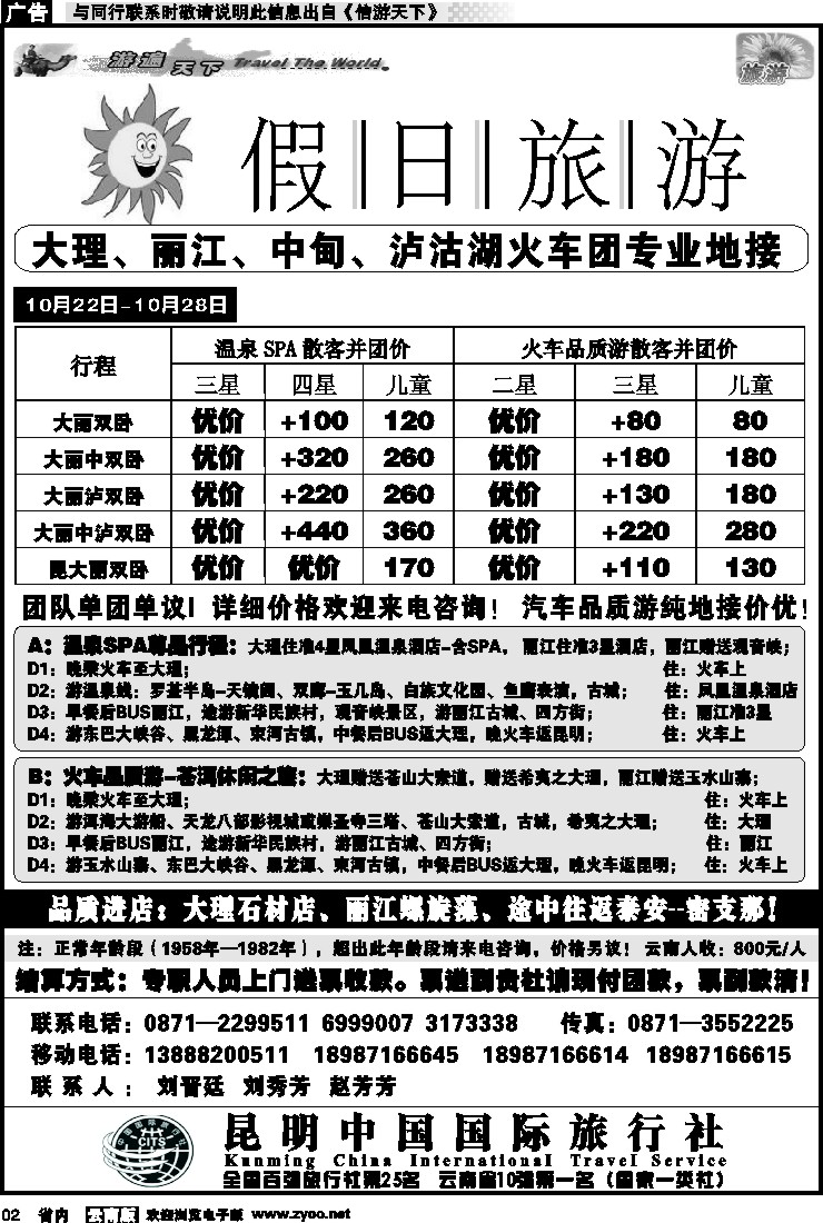 省内红专002 假日旅游(中国国旅)-大理、丽江、中甸、泸沽湖专线1